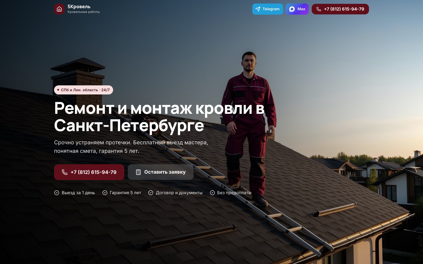 Главная страница 5krovel.ru