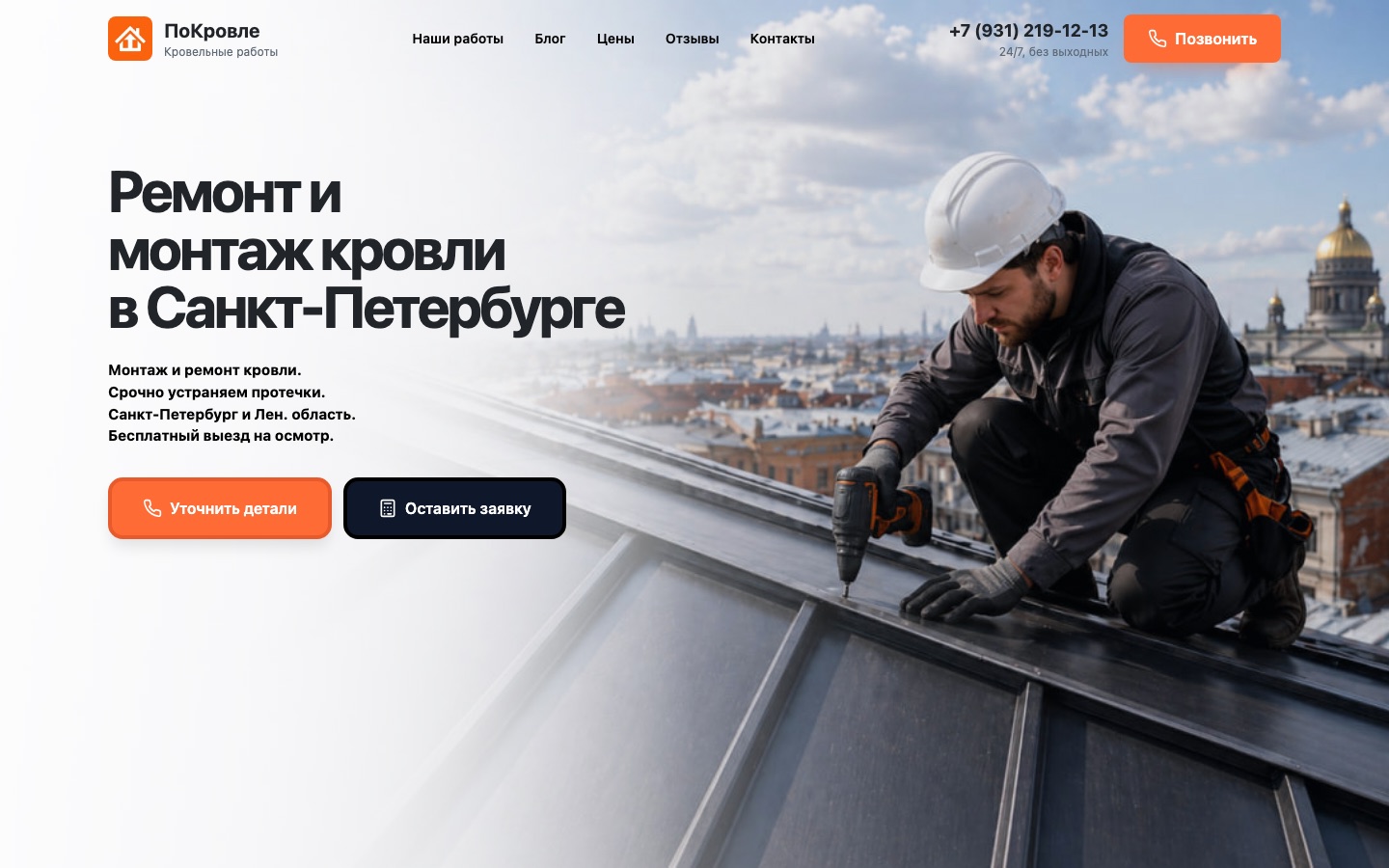 Главная страница pokrovle.ru
